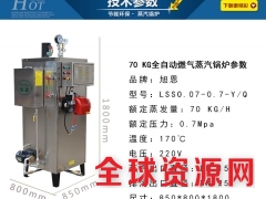 旭恩70KG燃气锅炉蒸汽发生器全自动免检工业天然气锅炉图3