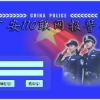 110联网报警平台=