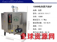旭恩108KW小型商用电加热蒸汽发生器全自动锅炉图3