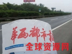 成绵高速公路户外媒体高炮广告宣传图1