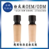 选择专业ODM定制气垫粉底液加工贴牌厂，找广州法曲