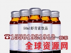 一站式虾青素饮品加工|上海虾青素饮品ODM委托加工厂​图1