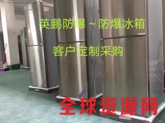 湖北武汉大学防爆冰箱/防爆冰箱250L图3