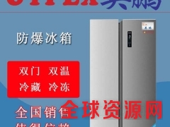 湖南大学防爆冰箱/英鹏防爆冰箱图1