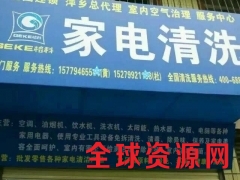 格科清洗市场巨大，清洗家电赚钱快图1