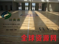 深圳冠奥通运动木地板施工流程专业体育运动木地板质量施工工艺图1