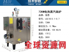 旭恩配件72KW电加热蒸汽锅炉厂家图3