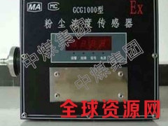 GCG1000粉尘传感器 GCG1000粉尘传感器生产图1