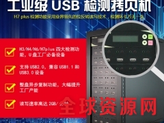 Umecopy/佑铭 天狐系列 1拖31 USB/U盘检测机图1