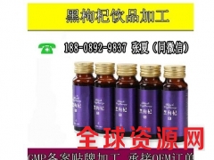 30ml 50ml 100ml​黑枸杞植物饮品ODM代加工图2