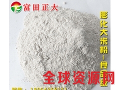 供应食品级膨化大米粉，大米粉图1