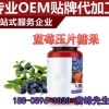 蓝莓枸杞压片糖果贴牌OEM加工