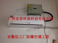 四川防爆空调/卷烟厂防爆空调图1