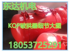 KQP-B-300L空气炮图1