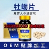 南京复合牡蛎压片糖果OEM贴牌生产厂商