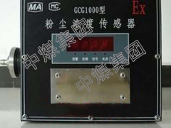 GCG1000粉尘传感器，中煤GCG1000粉尘传感器图1