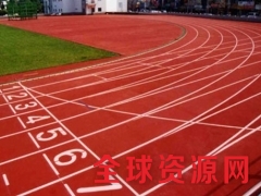 体育场塑胶跑道生产厂家图1