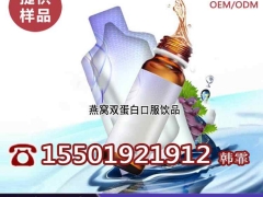 新品研发燕窝双蛋白口服饮品OEM/ODM定制代工图1