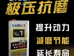 SAMNOX 石墨烯抗磨节能润滑油汽油机油图2