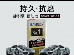 SAMNOX 石墨烯抗磨节能润滑油汽油机油图3