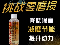 SAMYO发动机纳米合金抗磨修复材料160ml图1