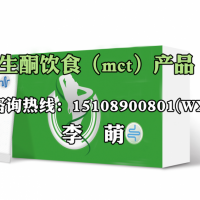 生酮饮食（mct）产品代加工定制工厂