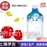 上海30ml袋装鱼胶原蛋白口服饮品ODM 会销