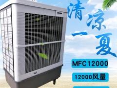 湿帘冷风机 大型冷风扇MFC12000图2