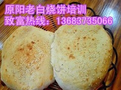 正宗原阳老白烧饼培训总店新乡获嘉烧饼培训班图2