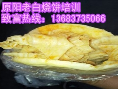 正宗原阳老白烧饼培训总店新乡获嘉烧饼培训班图3