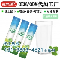 微商益生菌酵素粉代加工OEM/ODM服务​
