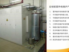 新型蓄热电锅炉 低谷电蓄热省钱电锅炉 常压立式蓄能电锅炉图2