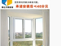 西安隔音窗居家隔音为什么要选择静立方隔音窗图3