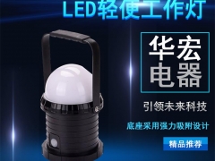 FW6330移动工作灯 LED轻便工作灯图1