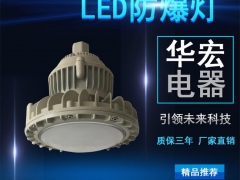 BAD808-M LED防爆灯具 防眩LED防爆灯图1