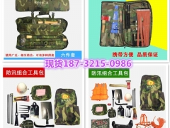宁夏防汛工具包6件套11件套19件套组合式迷彩工具背包出货快图1