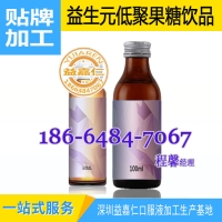 小规格瓶装益生元低聚果糖饮品OEM/ODM代加工贴牌厂