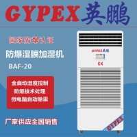 宁波工业防爆加湿器，台州防爆加湿BAF-03SM20