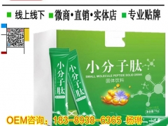 小分子大豆肽贴牌|进口小分子大豆肽加工厂图1