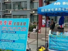 广东深圳家电清洗和地暖自来水管清洗怎么宣传和积累口碑？图3