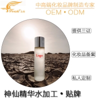 微商植萃酵母水收缩毛孔补水柔肤水 OEM化妆品