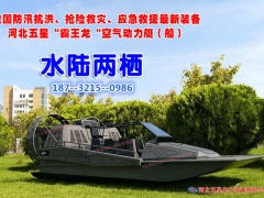 辽宁水陆两用空气动力艇——填补市场空缺霸王龙空气动力艇图片图3