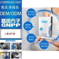 儿童益生菌OEM/ODM代加工