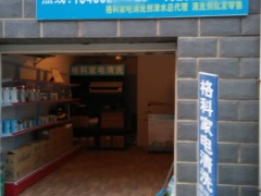 格科家电清洗品牌加盟代理需要多少钱，哪种清洗产品设备好图3