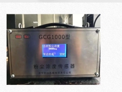 GCG100粉尘浓度传感器粉尘超限洒水喷雾图2