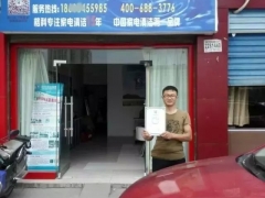 开一家简单的家电清洗店面需要多少钱，市场好做吗？图1