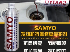 SAMYO®高分子纳米陶瓷修复剂 DW-4X图1