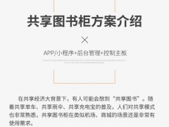 深圳迪尔西共享图书柜_APP软硬件一体化方案开发图2