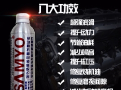 SAMYO®高分子纳米陶瓷修复剂 DW-4X图1