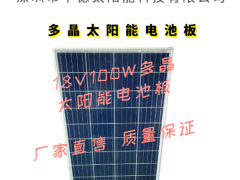 深圳中德18V100W多晶太阳能电池板图1